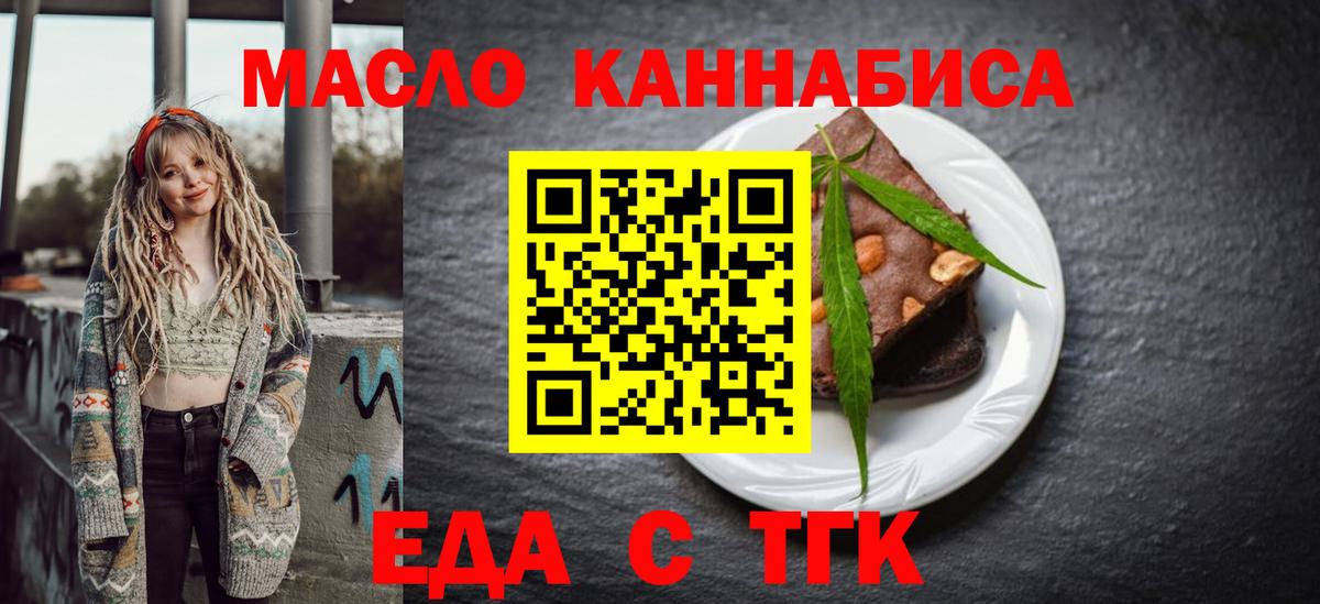 Еда ТГК конопля Тара