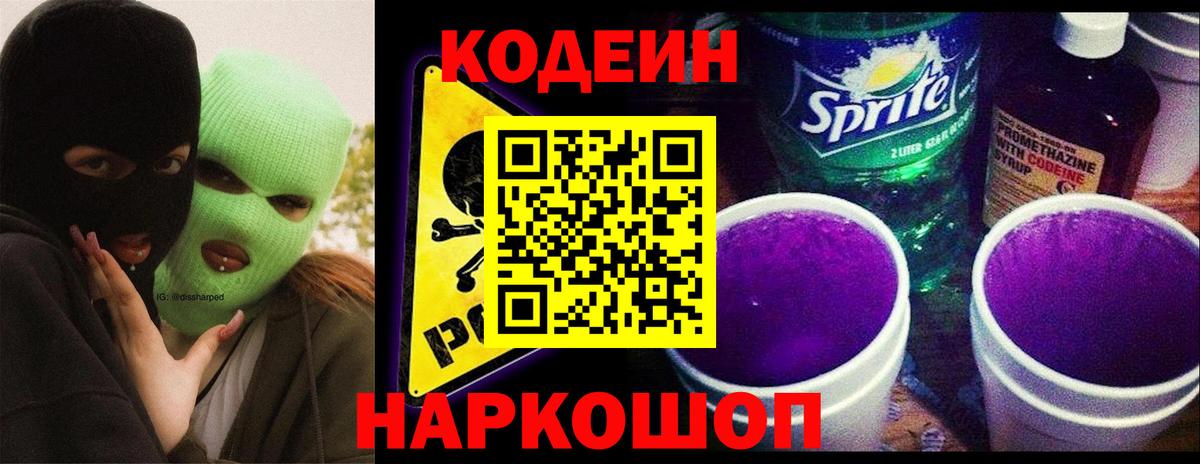 Тара  Кодеин Purple Drank  Вход с VPN 