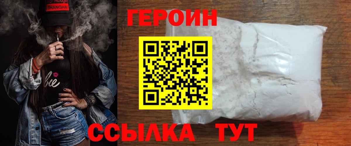 Героин белый  Вход с VPN  ГЕРОИН  Тара 