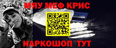 мяу мяу кристалл Ипатово