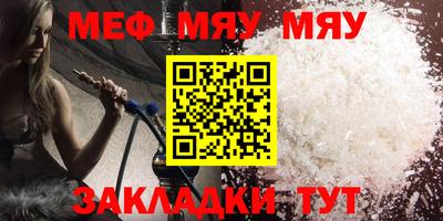 мяу мяу кристалл Ипатово