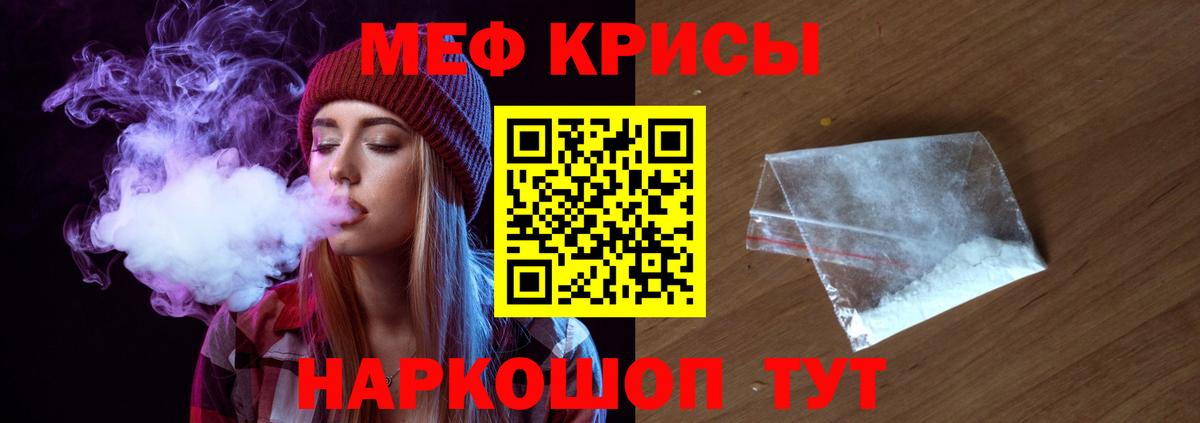 Меф  МЯУ-МЯУ кристаллы  Тара  Вход с VPN  МЕФ VHQ 